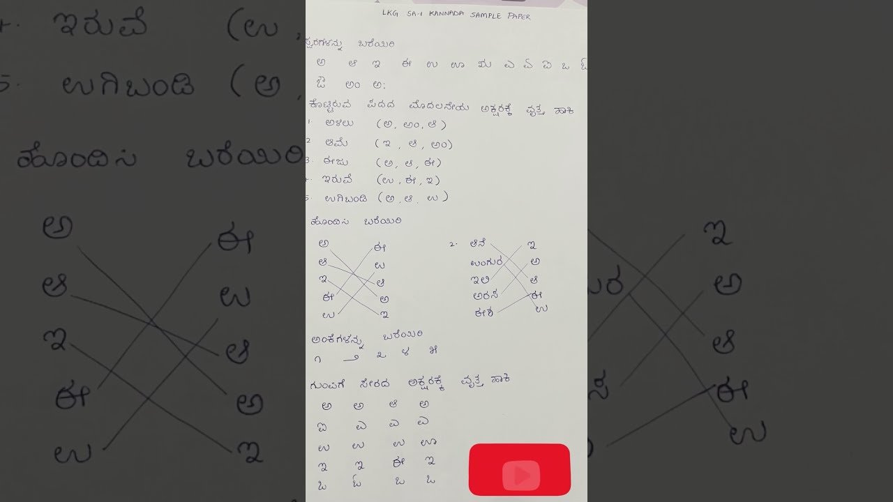 LKG Kannada Exam Paper Pattern 2025 SA1| Important Solved Question Paper | CBSE Syllabus