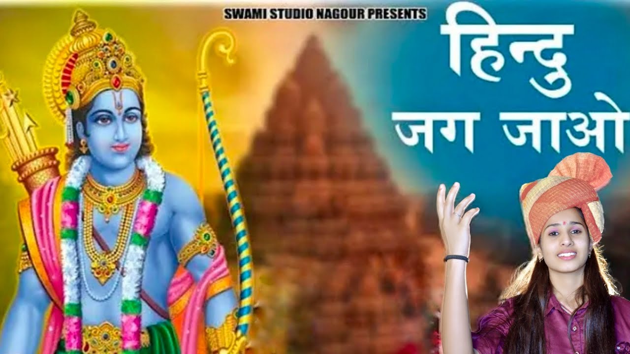 Sunita Swami || हिन्दू जग जाओ भंगवा लहराओ || 2024 || दीपावली सॉन्ग ||