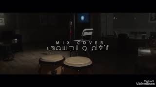 حسين الجاسمي /انغام  اندماج في صوت خيالي