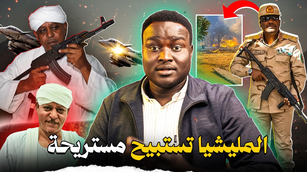 مستريحة تحترق | الدعم السريع تستبيح دامرة الشيخ موسى هلال