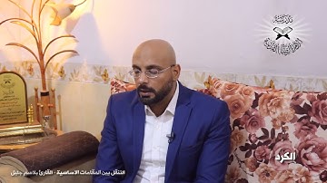 تمارين الانتقال من الصبا الى بقية المقامات الاساسية -  القارئ بلاسم جليل