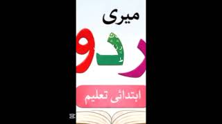 #Alif#Bee#Tee#Shiekh Muhammad danish#with learning