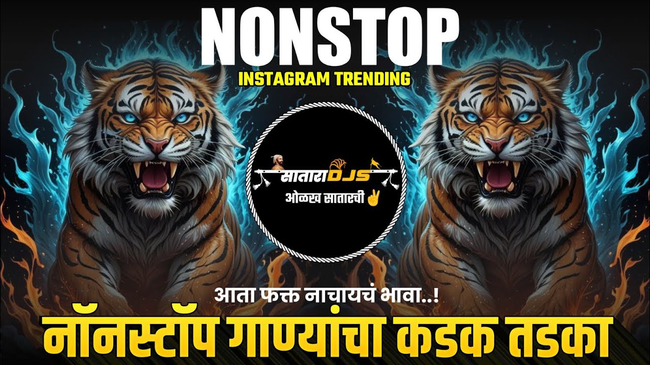 Satara Djs Present🔥 | Nonstop Mashup Dj Remix🎧🎚️ | कडक वाजणारी डी जे गाणी 🔊🔥