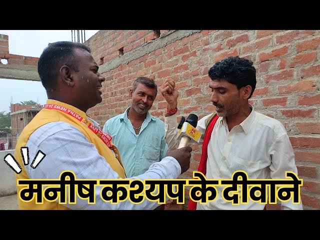 मनीष कश्यप के कितने दीवाने, जाने वीडियो में।