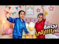 فلوق حفلة بجامه بارتي لديما ومريم مع صديقاتهم عائلة ميان وديما