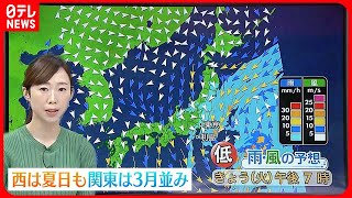 【天気】関東や北陸  東北は夕方まで雨