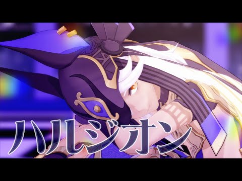 【Genshin Impact 原神MMD】ハルジオン【セノ】