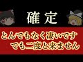 【2025年、確定している人だけに表示】大きな激変が目前です。もう二度と来ません。ゆっくり解説。