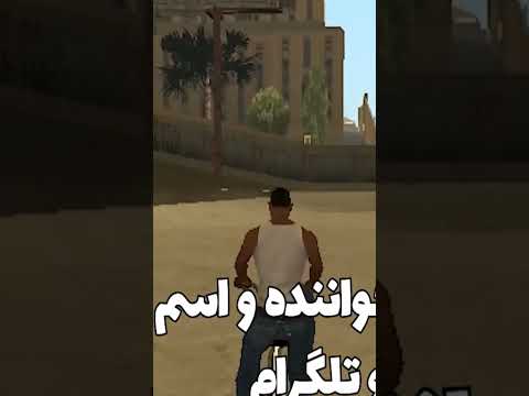 تمام آهنگ های بازی جی تی ای سن آندرس لینک دانلود جی تی ای سن آندریاس   رادیو فارسی