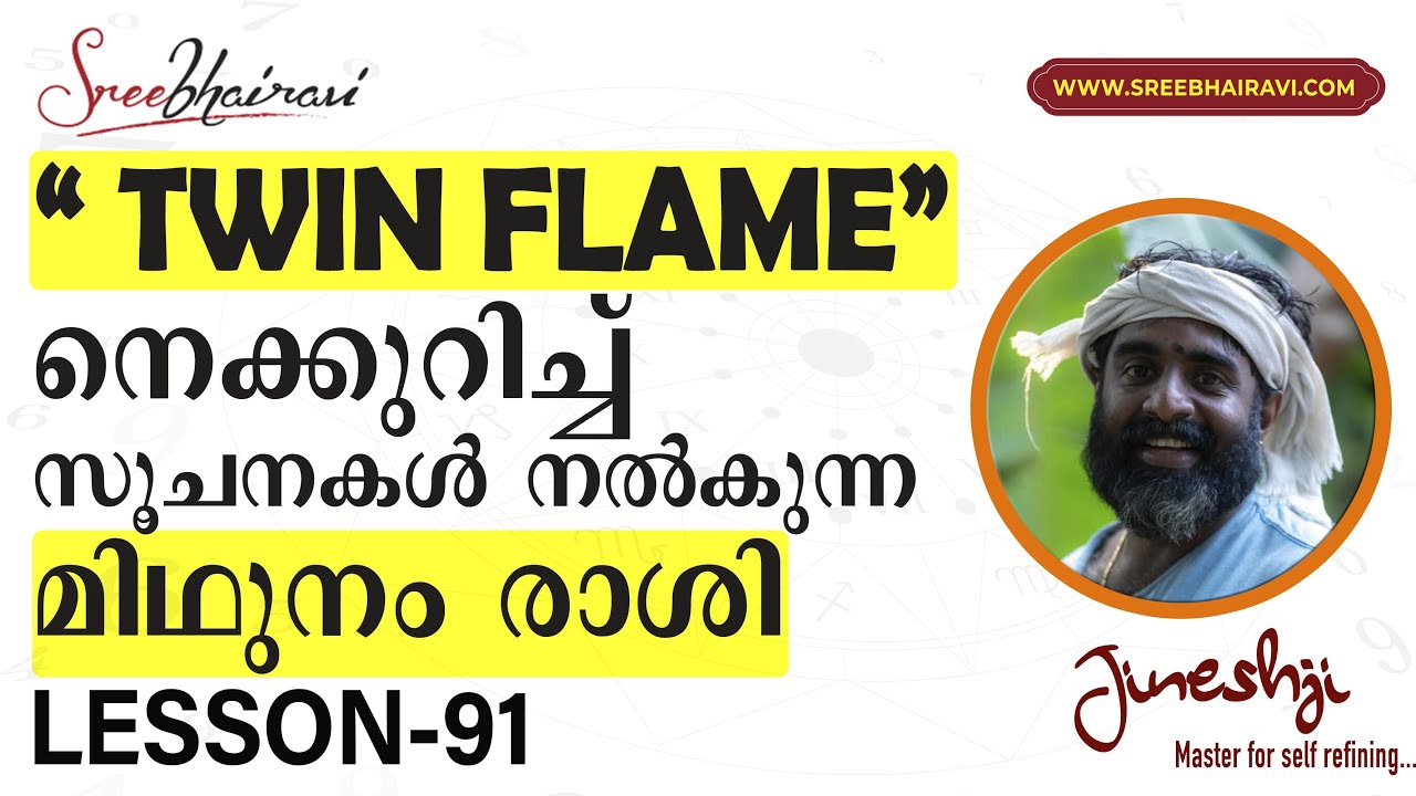 മിഥുനം രാശി | Gemini Sign Personality | - സമഗ്ര ജ്യോതിഷ പഠനം| Astrology Master Class Lesson -91|
