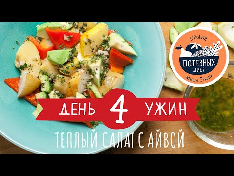 Теплый салат с