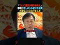 【怒り】ついに国民が壊れ始めました…#政治 #shorts #ショート