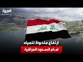 كاميرا العربية ترصد الارتفاع الملحوظ للمياه أمام السدود العراقية.. فما القصة؟