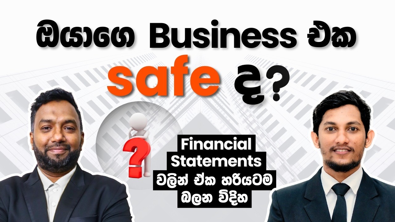 Financial Statements කොහොමද business වලට වැදගත් වෙන්නේ?