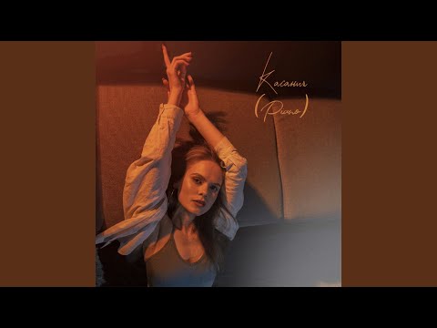 Manova - Касания