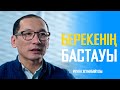 Барлық сипаттарды қамтыған Есім немесе берекенің кілті | Рауан Жұмабайұлы