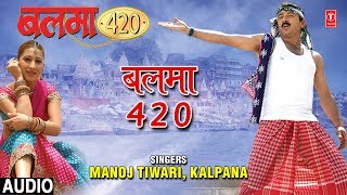 Song :balma 420 movie star cast :manoj tiwari singer tiwari,kalpana
music director :dhananjay mishra lyricst :vinay bihari label : t-...