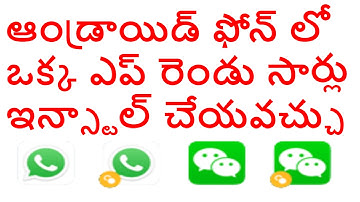 INSTALL ANY APP TWO TIMES ANY ANDROID DEVICE USING PARALLEL SPACE (TELUGU)