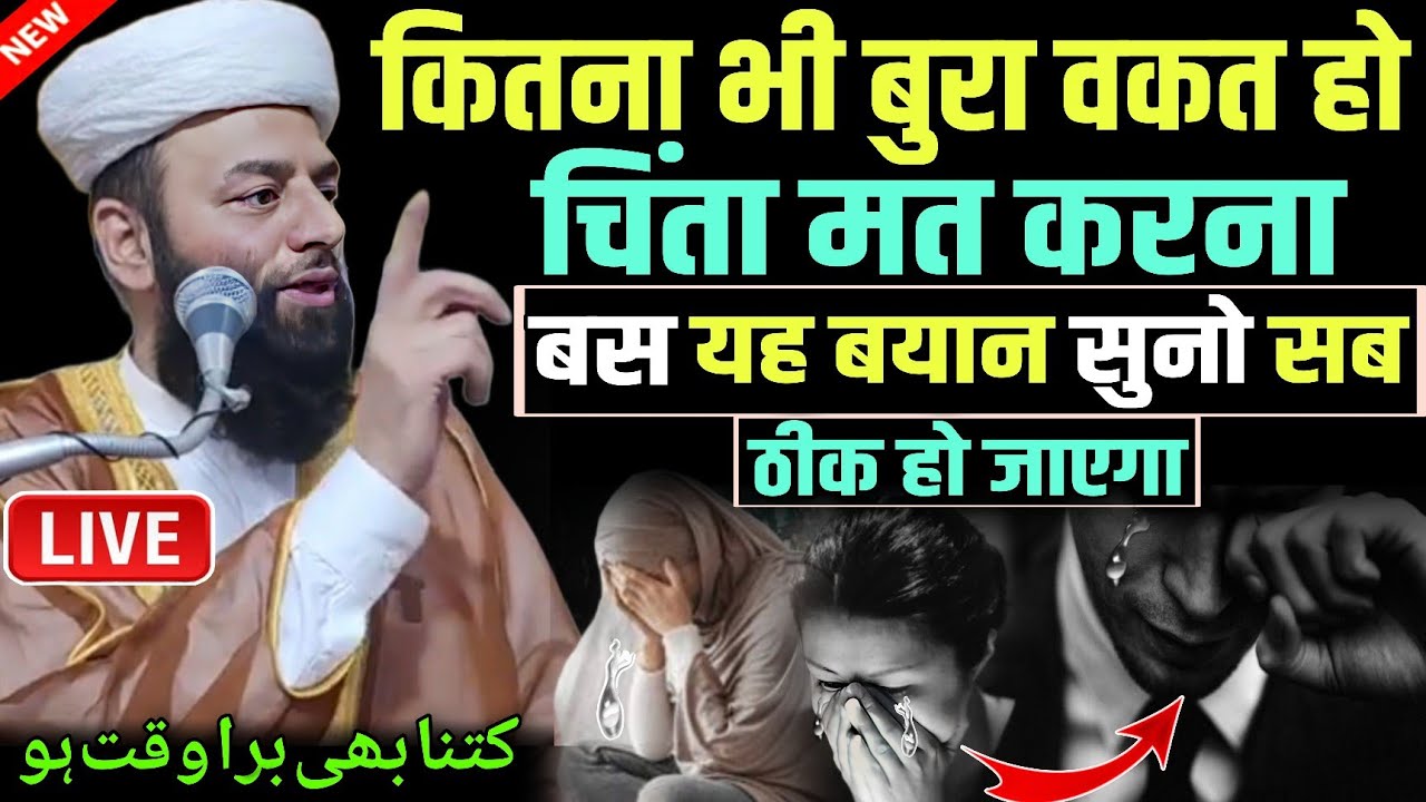 halat ke kadmon per qalandar nahin girta | molana usman ludhianvi | @shahiimampunjab new bayan