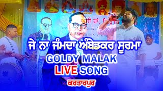 Je Na Jamda Ambedkar Soorma Live | Goldy Malak | Kartarpur Show
