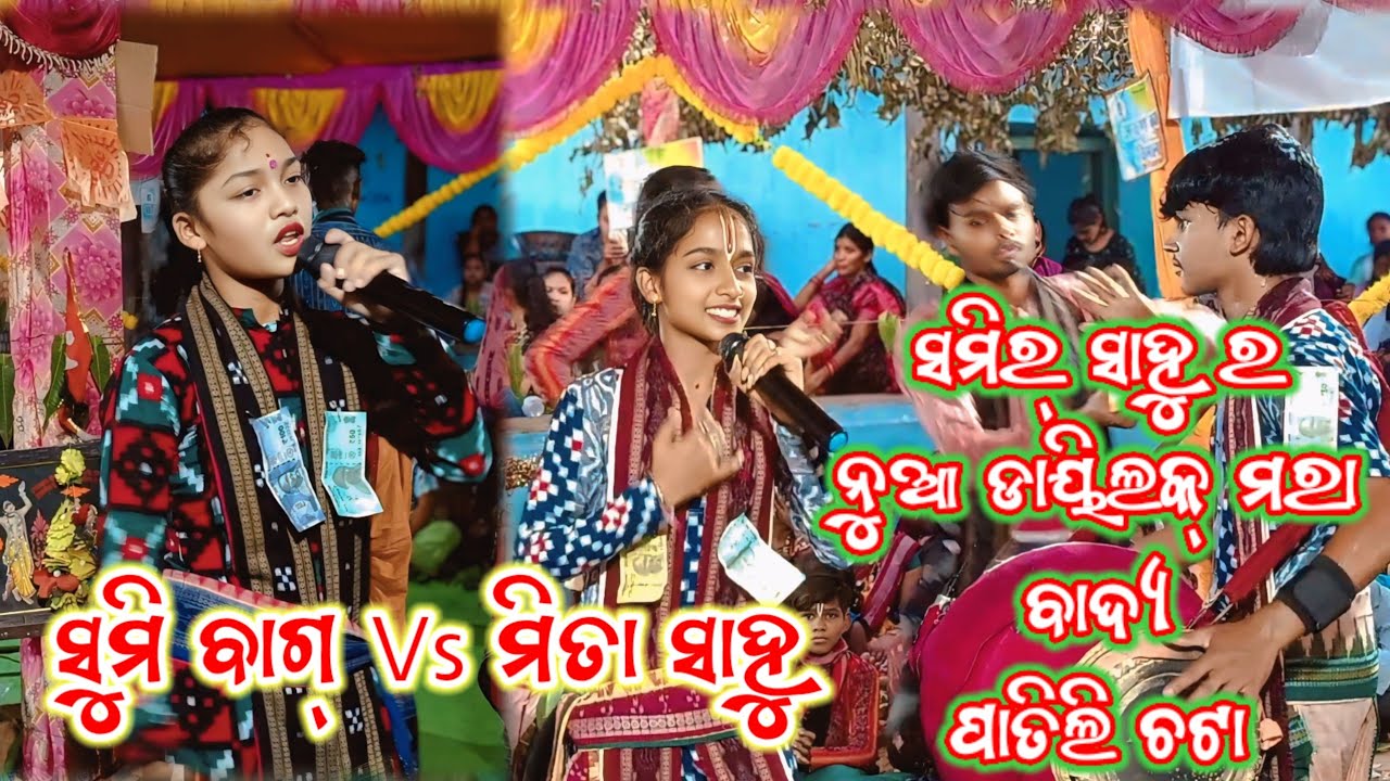 ନୁଆ ଚଟ୍ନି ର ବାଦକ୍ ସମିର୍ ସାହୁ ନୂଆ ନୂଆ ଷ୍ଟାୟଲିସ୍ ରେ ବୈଠକୀ କୀର୍ତ୍ତନ