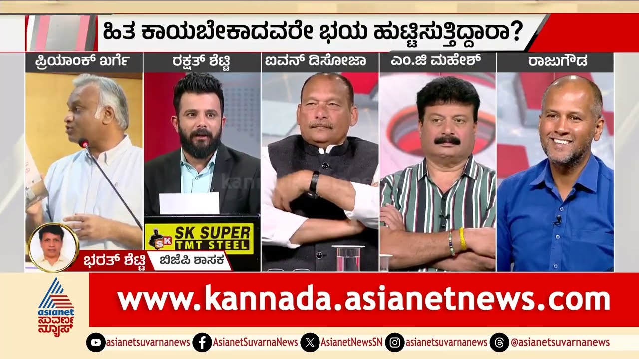 ಕೋಮು ದ್ವೇಷ, ಹೂಡಿಕೆ ಬರ್ತಿಲ್ಲ ಅಂತ ಬಹಿರಂಗವಾಗಿ ಹೇಳಿದ್ದು ಸಚಿವರ ಬೇಜವಾಬ್ದಾರಿ? | Discussion | Coastal K'taka