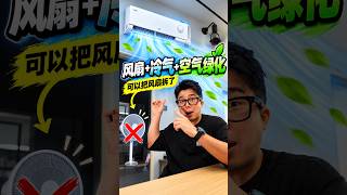 能当风扇吹还不费电“冷气机”终于有了！