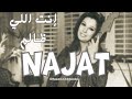إنت اللي ظالم نجاة الصغيرة Najat Alsaghira Enta Elli Zalemni HD