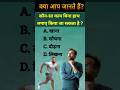 कौन सा काम बिना हाथ लगाए किया जा सकता है? #gk #gkinhindi #gs #shortvideo #viralvideo