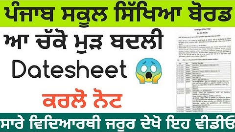 PSEB DATE SHEET 2021 | PSEB DATE SHEET CHANGED | PSEB NEWS TODAY | PUNJAB BOARD EXAM 2021 NEWS | ...