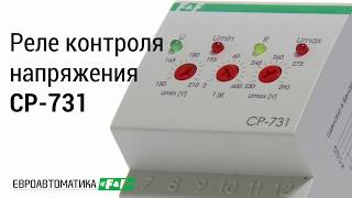 Трехфазное реле напряжения CP-731