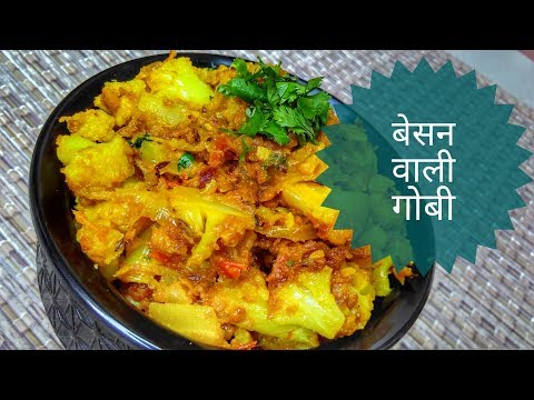 gobi-besan-sabzi-recipe-in-hindi-by-indian-food-made-easy