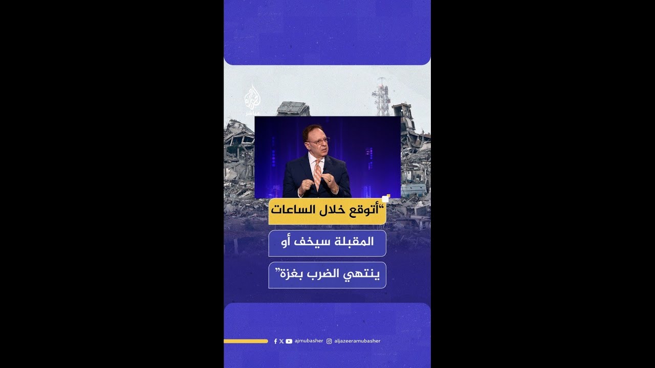 رئيس لجنة العرب الأمريكيين بشارة بحبح: أتوقع خلال الساعات المقبلة سيخف أو ينتهي الضرب في غزة