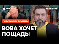 Кремль КРИЧИТ о ПЕРЕГОВОРАХ! Чего Путин ТАК ИСПУГАЛСЯ