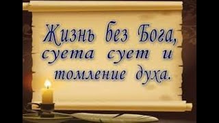 Христианский Стих. Все, Что Под Солнцем Есть Суета. [Любовь Киселева.]