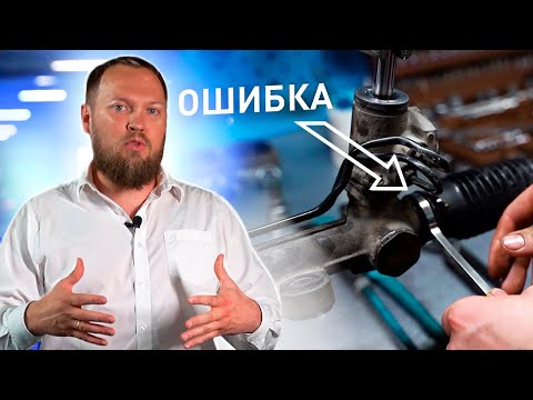 Вот Почему Большинство РУЛЕВЫХ РЕЕК Ремонтируют НЕ Правильно!