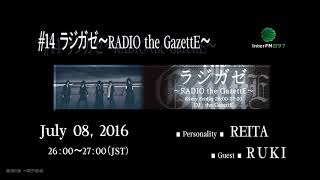 #14 ラジガゼ～RADIO the GazettE～ RUKI & REITA　2016.07.08