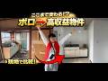 【夢のアパートプラン】完成した物件をBeforeと比較しながら確認してきました!