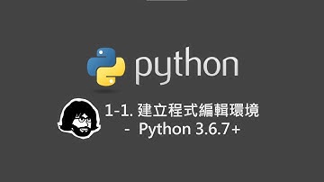 【Python 入門教學】1-1. 建立程式編輯環境 - Python 3 6 7+
