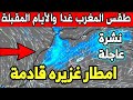 خير كبير بداية غزيرة في أكتوبر حالة الطقس بالمغرب 