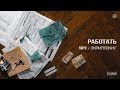 104, Скриптонит - Работать (ft. Вандер Фил) [Official Audio]