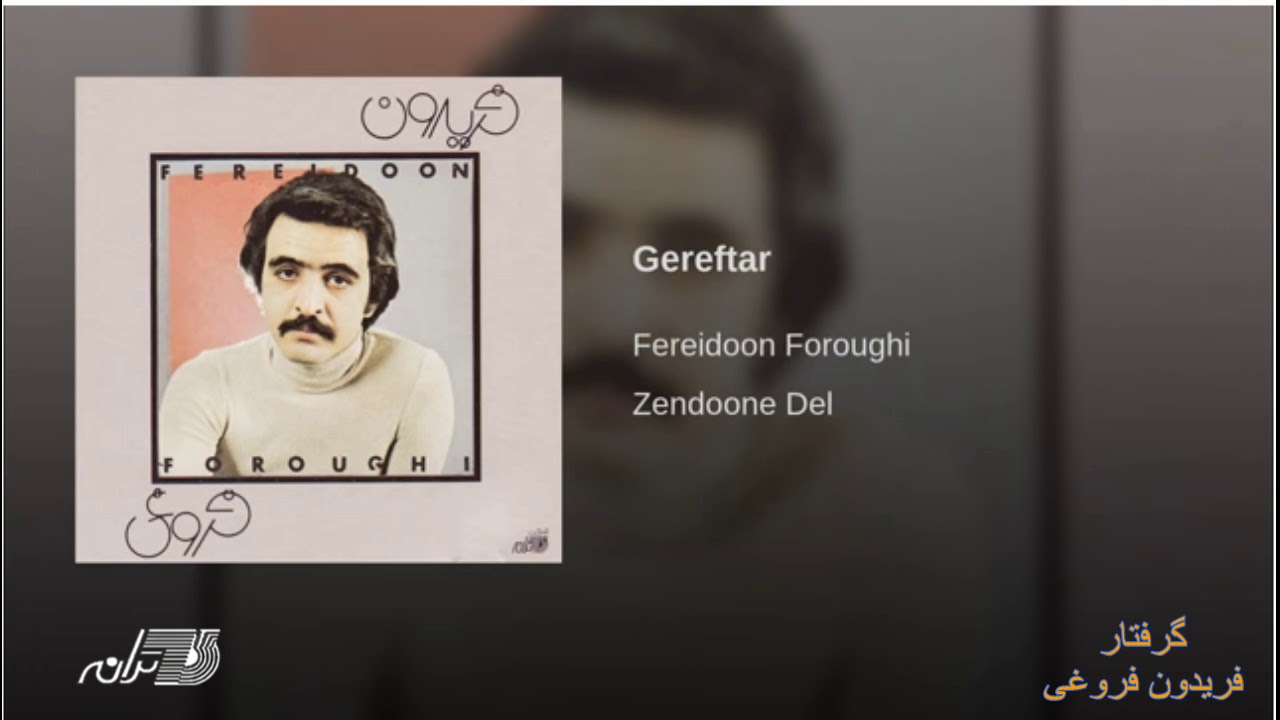 Fereydoon Foroughi Gereftar   