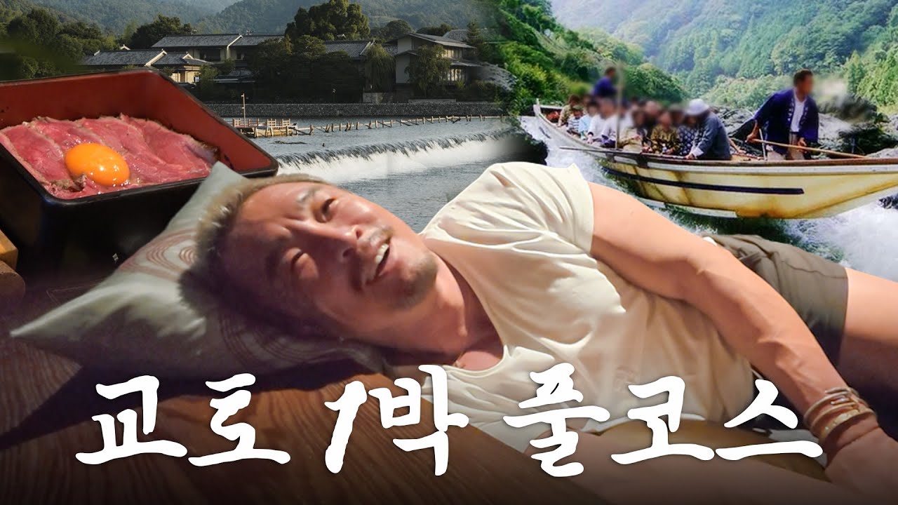 교토에서 아조씨가 완벽한 하루를 보내는 법 (ft.숙소, 맛집)