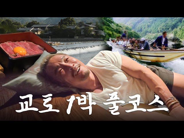 교토에서 아조씨가 완벽한 하루를 보내는 법 (ft.숙소, 맛집)