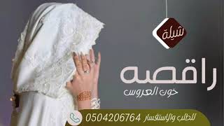 شيلة 2023باسم سارة - رقص  حماسية ??- هنوساره - حصرياً  2023?0504206764