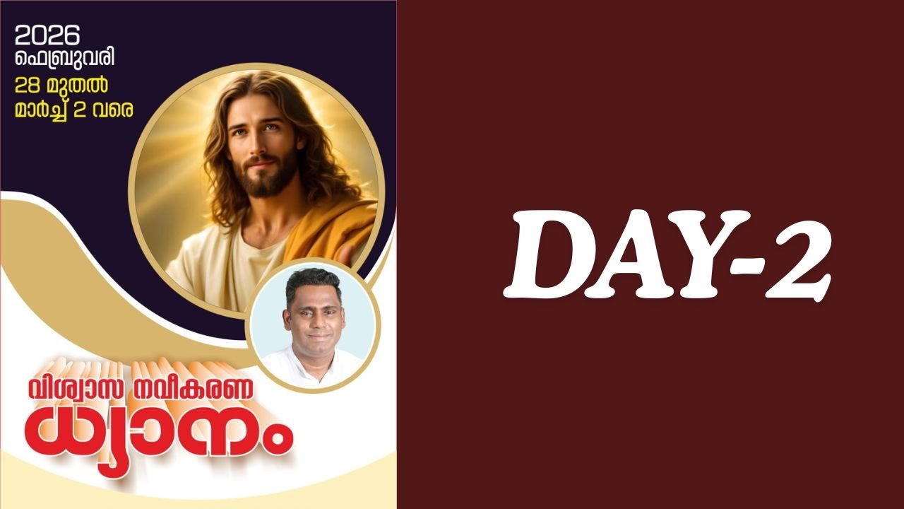 908.വിശ്വാസ നവീകരണ ധ്യാനം-Day-2 | Br. John Antony | Carmel Mount