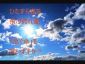 愛しき日々 堀内 孝雄【COVER】