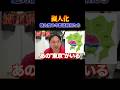 【擬人化】魅力度０の都道府県ワースト５が贈る醜い下剋上会議