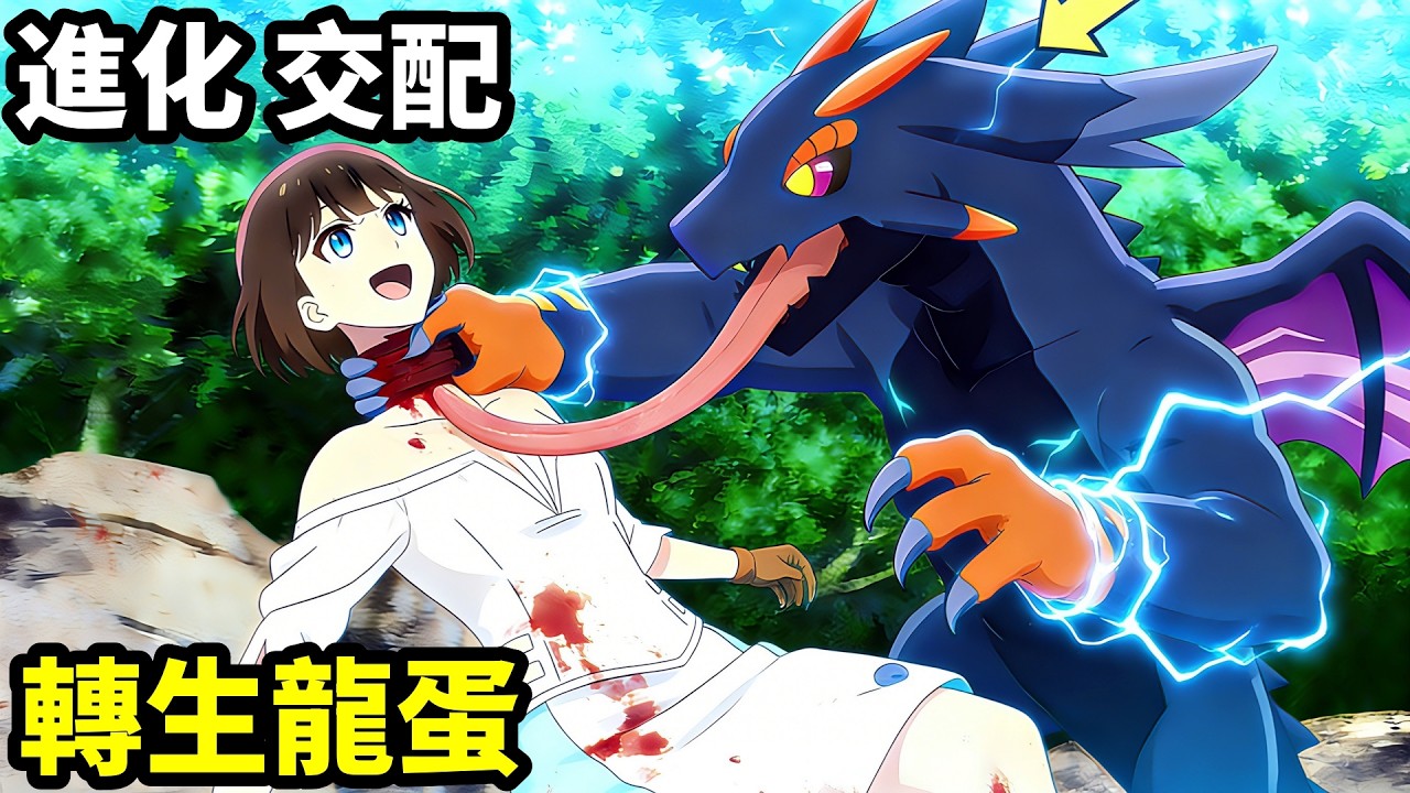 一月新番，轉生異世界龍蛋，進化災厄邪龍，對決史萊姆勇者小隊，拋棄魔物公主，深度拆解分析，一口氣看完1~8集，動漫解說，1月新番