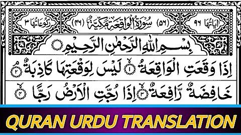 Surah Al Waqi`ah (56) With Urdu Translation By|| Shekh Shuraim (HD) Arabic Text (سورة الواقعة )